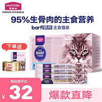 Myfoodie 麦富迪 猫条 barf霸弗主食猫条成幼猫咪零食湿粮包 深海墨鱼14g*10支