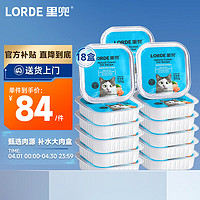 移动端、京东百亿补贴：LORDE 里兜 猫罐头猫零食补水成幼猫湿粮金枪鱼混合口味100gx18罐