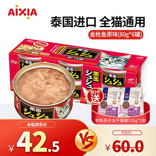 AIXIA 爱喜雅 黑罐咻咻猫罐头 成猫幼猫通用猫零食湿粮 金枪鱼原味(80g*6罐)