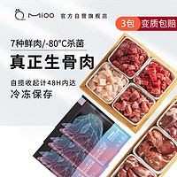 mioo猫咪生骨肉 成猫幼猫鸡胸肉牛肉猫零食猫粮湿粮猫饭100g*3包