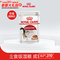 ROYAL CANIN 皇家 猫粮（Royal Canin）猫粮猫罐头猫零食猫湿粮宠物猫主食软包通用  成猫浓汤肉块85g