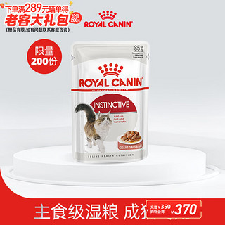 ROYAL CANIN 皇家 猫粮（Royal Canin）猫粮猫罐头猫零食猫湿粮宠物猫主食软包通用  成猫浓汤肉块85g