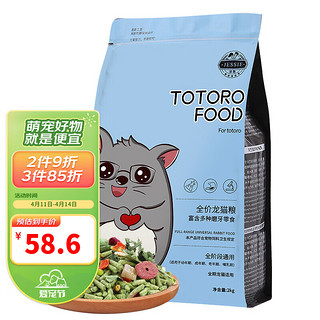 JESSIE 洁西 牧草菁华龙猫粮主食 天然草本果蔬精华龙猫食物主粮饲料2kg