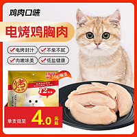 INABA 伊纳宝 猫零食鸡胸肉营养增肥罐头猫咪专用水煮鸡肉条猫粮 烤鸡小胸鸡肉味12支