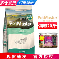 佩玛思特 猫粮美毛毛球英短美短佩玛斯特猫粮低敏通用深海鱼猫粮 美毛成猫粮10kg