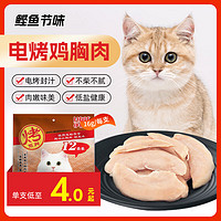 INABA 伊纳宝 猫零食鸡胸肉营养增肥罐头猫咪专用水煮鸡肉条猫粮 烤鸡小胸鲣鱼节味12支