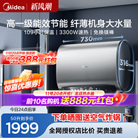 Midea 美的 玲珑扁桶电热水器60升双胆变频速热一级能效50升小户型家用UD