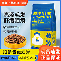 疯狂小狗 狗粮小型犬幼犬小蓝包通用型双拼粮1.5kg