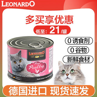 LEONARDO 小李子 德国进口LEONARDO小李子主食猫罐头营养增肥鲜肉补水湿粮 家禽配方200g