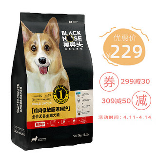 黑鼻头 低敏功能系列 鸡肉全犬全阶段狗粮 7kg