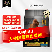 PRO PLAN 冠能 狗粮7岁以上老年犬狗粮赋聪配方粮 改善认知障碍12kg