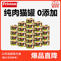 Frisian 富力鲜 宠物猫粮 猫湿粮 猫罐头 泰国进口猫咪罐头 白身鲔鱼配方85g 24罐组合装