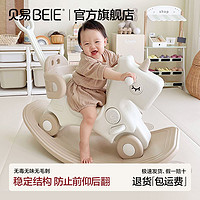 BEIE 贝易 宝宝摇摇马溜溜车二合一婴儿儿童白龙马周岁礼物摇马玩具