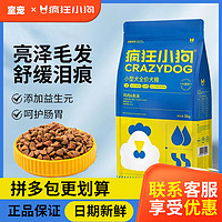 疯狂小狗 狗粮小型犬成犬粮小蓝包幼犬泰迪博美比熊全犬期通用粮天然粮10斤 5kg