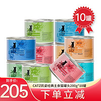 CATZ finefood德国CATZ Finefood凯子经典系列鲜肉湿粮凯姿主食猫罐头200g*10罐 现有口味混拼 200g*10罐