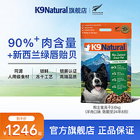 K9Natural 宠源新 K9 Natural主食冻干狗粮成犬幼犬小中大型全犬粮全价生骨肉新西兰进口无谷 3.6kg 牛肉口味