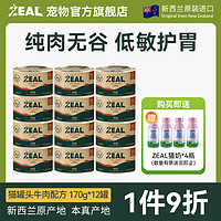ZEALZEAL0号罐全价无谷猫罐头新西兰猫粮罐头零食主食罐宠物湿粮 牛肉配方 90g*6
