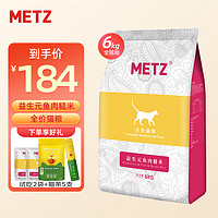 METZ 玫斯 益生元鱼肉糙米全阶段猫粮 6kg