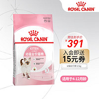 ROYAL CANIN 皇家 幼猫猫粮奶糕 K36通用粮4-12月离乳期  助免疫亲肠胃助消化 6.5kg