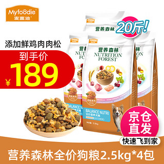 Myfoodie 麦富迪 营养森林肉松犬粮 通用型 2.5kg*4包