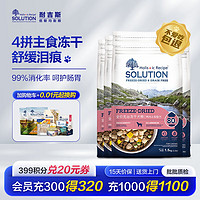 SOLUTION 耐吉斯 全价犬粮无谷冻干生骨肉成犬幼犬老年犬低敏狗粮 鸭肉梨味1.5kg*8包