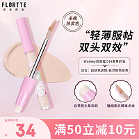 花洛莉亚（FLORTTE）Wackky系列遮瑕蜜膏遮盖痘印斑点黑眼圈泪沟提亮液 01#香草奶油 遮瑕蜜 01#香草奶油