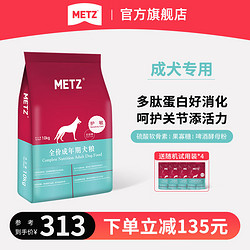 METZ 玫斯 无谷物护敏全犬成犬狗粮 10kg