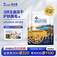 SOLUTION 耐吉斯 全价猫粮无谷冻干生骨肉成猫幼猫低敏猫粮 三文鱼鸡肉味1.5kg*3包