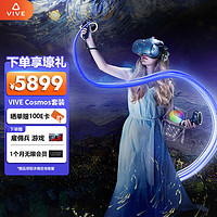 hTC 宏达电 VIVE Cosmos 套装 VR眼镜 PCVR一体机 3D智能眼镜 VR体感游戏机 畅玩Steam游戏 非vision pro