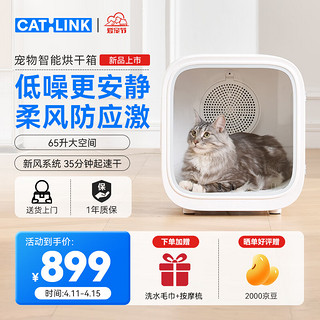 CATLINK 宠物智能烘干箱 全自动猫咪狗狗吹干机洗澡吹风吹水神器