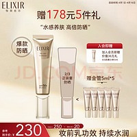 ELIXIR 怡丽丝尔 优悦活颜柔滑防护精华乳 SPF50+ PA++++ 35ml送30ml防晒精华乳