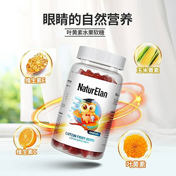 NaturElan 呐兔 儿童叶黄素软糖 60粒