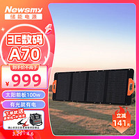 Newsmy 纽曼 太阳能板100w光伏充电板 单片硅高转化折叠便携式发电户外露营搭配发电家用