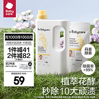 babycare bc babycare花萃酵素宝宝香氛洗衣液 桂花1.8L*1+500ml