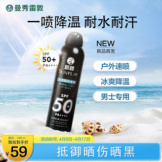 曼秀雷敦 男士冰凉防晒喷雾SPF50PA++++100ml 清爽耐水耐汗户外防晒霜男