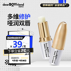 DEAR BOYFRIEND 亲爱男友 男士润唇膏4g护唇膏男生口油春冬季防嘴唇干裂脱皮膏