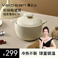 Velosan 砂锅煲汤锅大号炖锅养生汤锅煮粥熬药燃气灶陶瓷锅沙锅耐高温 鹅卵石砂锅白境玫瑰 4.5L