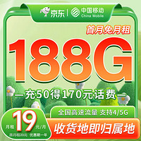 中国移动19元流量卡（188G全国流量+本地归属地）手机卡电话卡校园纯上网4G5G不限速