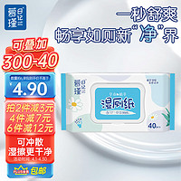 慕瑾日记 湿厕纸可冲马桶洁厕湿巾厕纸湿纸巾厕所家庭装40抽/包