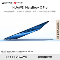 HUAWEI 华为 MateBook X Pro 酷睿 Ultra 微绒典藏版 笔记本电脑 980克超轻薄 柔性OLED原色屏商务轻薄办公本