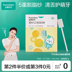 Purcotton 全棉时代 婴儿口腔清洁棉棒