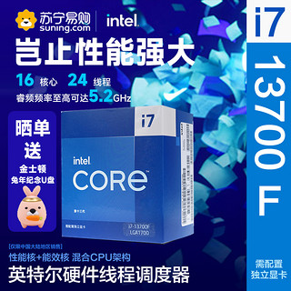 intel 英特尔 特尔(Intel)13代 酷睿 i7-13700F 处理器 16核24线程 单核睿频至高可达5.4Ghz 30M三级缓存 台式机CPU