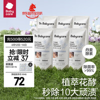 babycare 花萃酵素宝宝香氛洗衣液 3L 6袋 组合装 蓝风铃