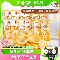 PANPAN FOODS 盼盼 膨化薯片原味10g*20包儿童网红零食大礼包囤货追剧食小吃