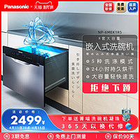 Panasonic 松下 NP-6MEK1R5嵌入式洗碗机全自动家用抽屉式洗碗机