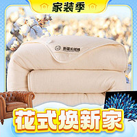 春焕新、家装季：AIDLI 100%手采新疆棉花被3斤200x230cm