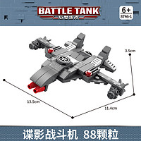 馨铂斯 战争武装拼装积木6合1军事系列小颗粒儿童玩具六一儿童节 谍影战斗机