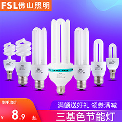 FSL 佛山照明 2u3u节能灯e27螺口U型灯管螺旋超亮电子节能灯泡家用5W8W