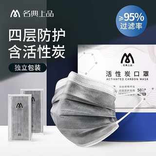 名典上品 一次性口罩 50只