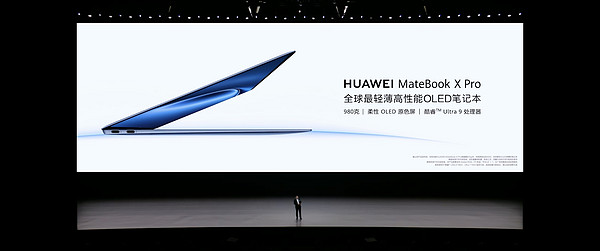 一分钟发布会：华为新品发布会 | 愈轻，驭强！MateBook X Pro 超轻薄 OLED 笔电登场！智能穿戴设备上新~